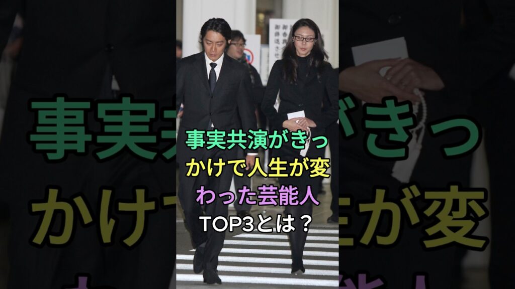 実は共演がきっかけで人生が変わった芸能人TOP3とは？#反町隆史 #松嶋菜々子 #菅田将暉 #新垣結衣 #fyp #芸能人