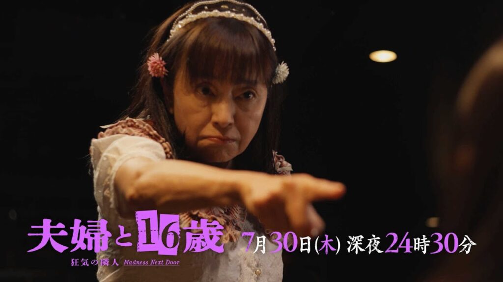 【予告】ドラマ24 夫婦と16歳~狂気の隣人~ 第5話 【予告】ドラマ24 夫婦と16歳~狂気の隣人~ 第5話