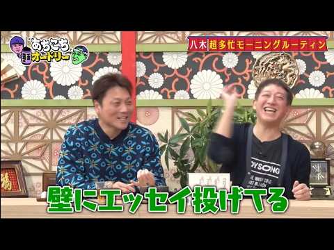 「あちこちオードリー」若林正恭「めるるが演技できてるのが謎でしょうがない」『あちこち』竜星涼&サバンナと来店