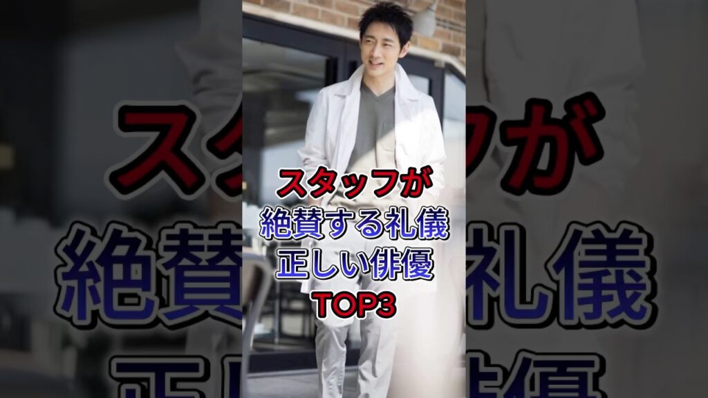芸能界で一番礼儀正しいと業界内で噂される俳優TOP3とは？ #小泉孝太郎 #神木隆之介