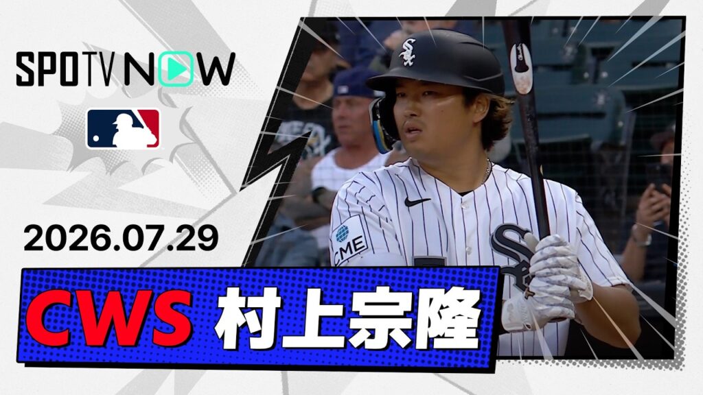 【5試合連続安打！村上宗隆 全打席＆守備ダイジェスト】ヤンキースvsホワイトソックス MLB2026シーズン 7.29