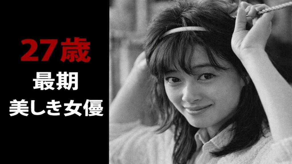 27歳で消えた美しき女優…夏目雅子の知られざる人生と最期|実話ドキュメンタリー 27歳で消えた美しき女優…夏目雅子の知られざる人生と最期|実話ドキュメンタリー