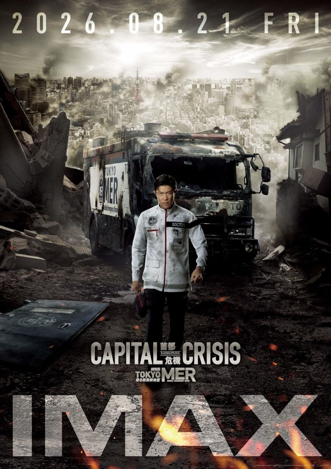 『TOKYO MER ~走る緊急救命室~ CAPITAL CRISIS』IMAX同時公開決定!険しい表情を浮かべる喜多見を捉えたIMAX版ポスタービジュアルがお披露目 『TOKYO MER ~走る緊急救命室~ CAPITAL CRISIS』IMAX同時公開決定!険しい表情を浮かべる喜多見を捉えたIMAX版ポスタービジュアルがお披露目