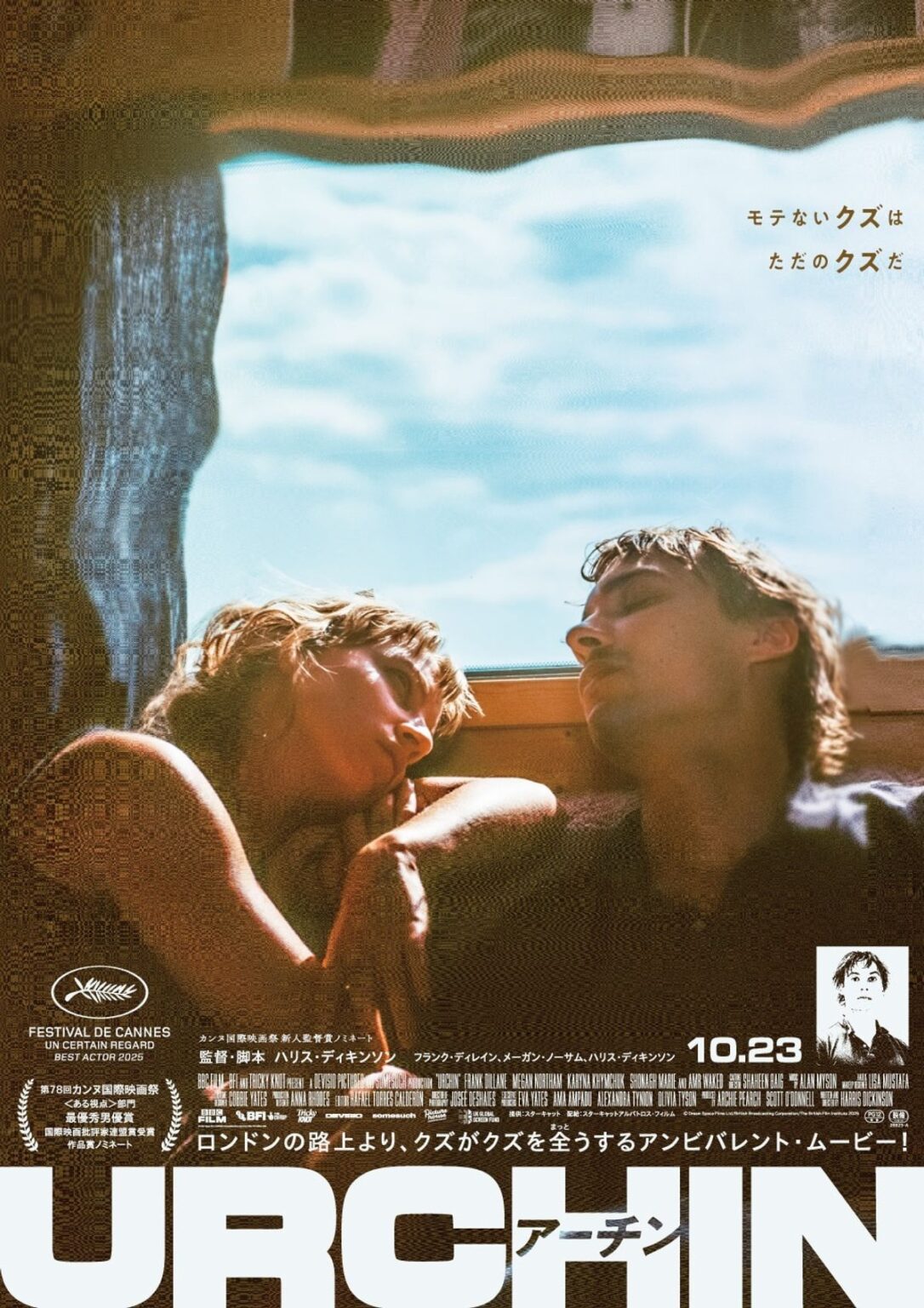 「モテないクズは、ただのクズだ」ハリス・ディキンソンの初長編映画監督デビュー作『URCHIN/アーチン』公開決定!|最新の映画ニュースならMOVIE WALKER PRESS 「モテないクズは、ただのクズだ」ハリス・ディキンソンの初長編映画監督デビュー作『URCHIN/アーチン』公開決定!|最新の映画ニュースならMOVIE WALKER PRESS