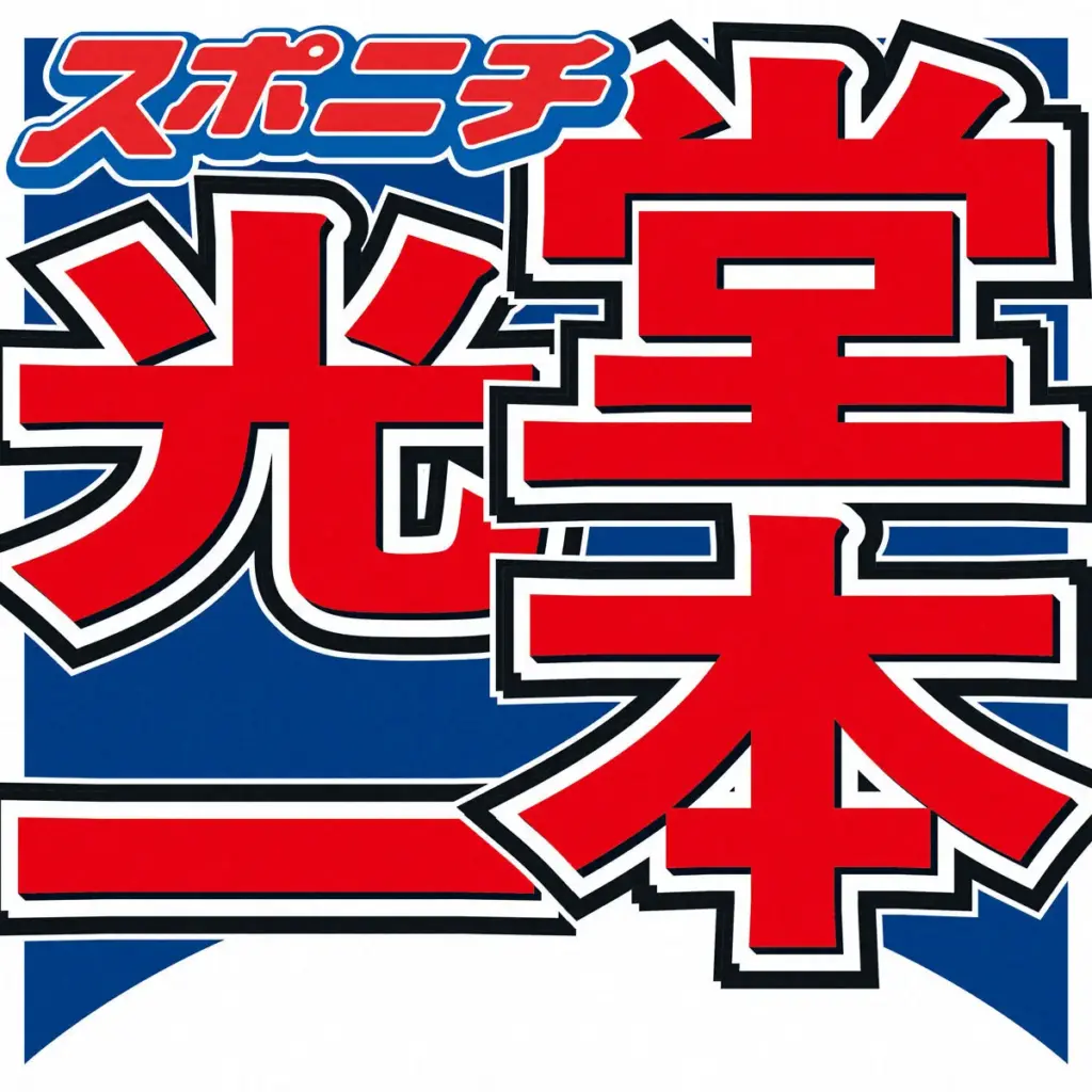 堂本光一 「お顔の雰囲気がちょっと似ている」と言われた人気俳優「年齢的に倍くらい生きちゃってる」 – スポニチ Sponichi Annex 芸能 堂本光一 「お顔の雰囲気がちょっと似ている」と言われた人気俳優「年齢的に倍くらい生きちゃってる」 - スポニチ Sponichi Annex 芸能