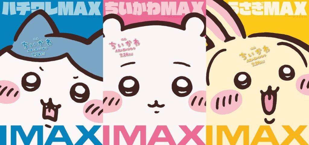 『映画ちいかわ 人魚の島のひみつ』IMAX同時公開決定!ドアップなちいかわたちの“MAXビジュアル”もお披露目(MOVIE WALKER PRESS) – Yahoo!ニュース 『映画ちいかわ 人魚の島のひみつ』IMAX同時公開決定!ドアップなちいかわたちの“MAXビジュアル”もお披露目(MOVIE WALKER PRESS) - Yahoo!ニュース