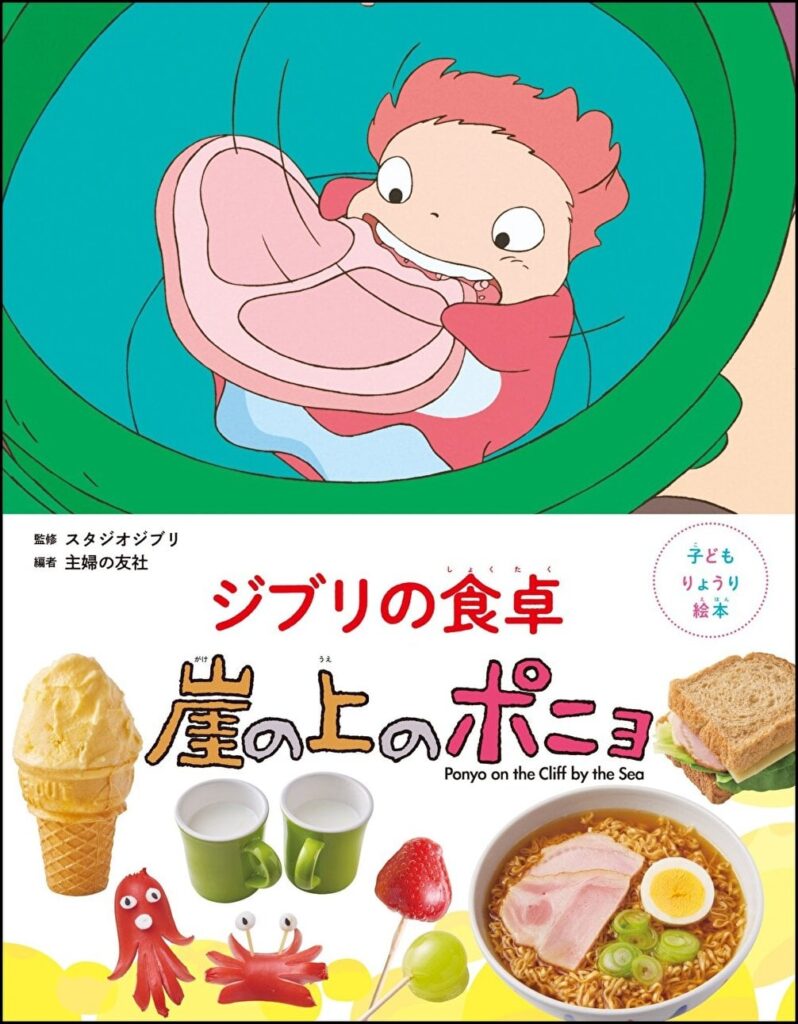 『崖の上のポニョ』料理レシピ!発売前の掲載ページ先行公開「リサの大急ぎサンド」など – オリコンニュース 『崖の上のポニョ』料理レシピ!発売前の掲載ページ先行公開「リサの大急ぎサンド」など - オリコンニュース