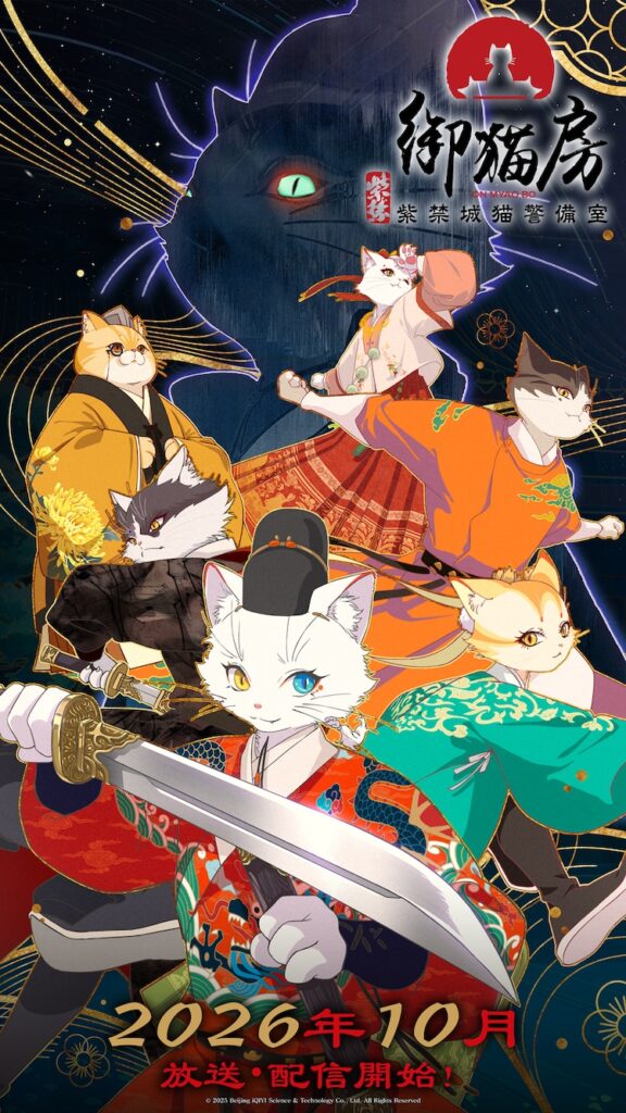 中国アニメ「紫禁・御猫房」10月より放送 浦和希、古川慎らが吹き替えを担当（コミックナタリー） - Yahoo!ニュース