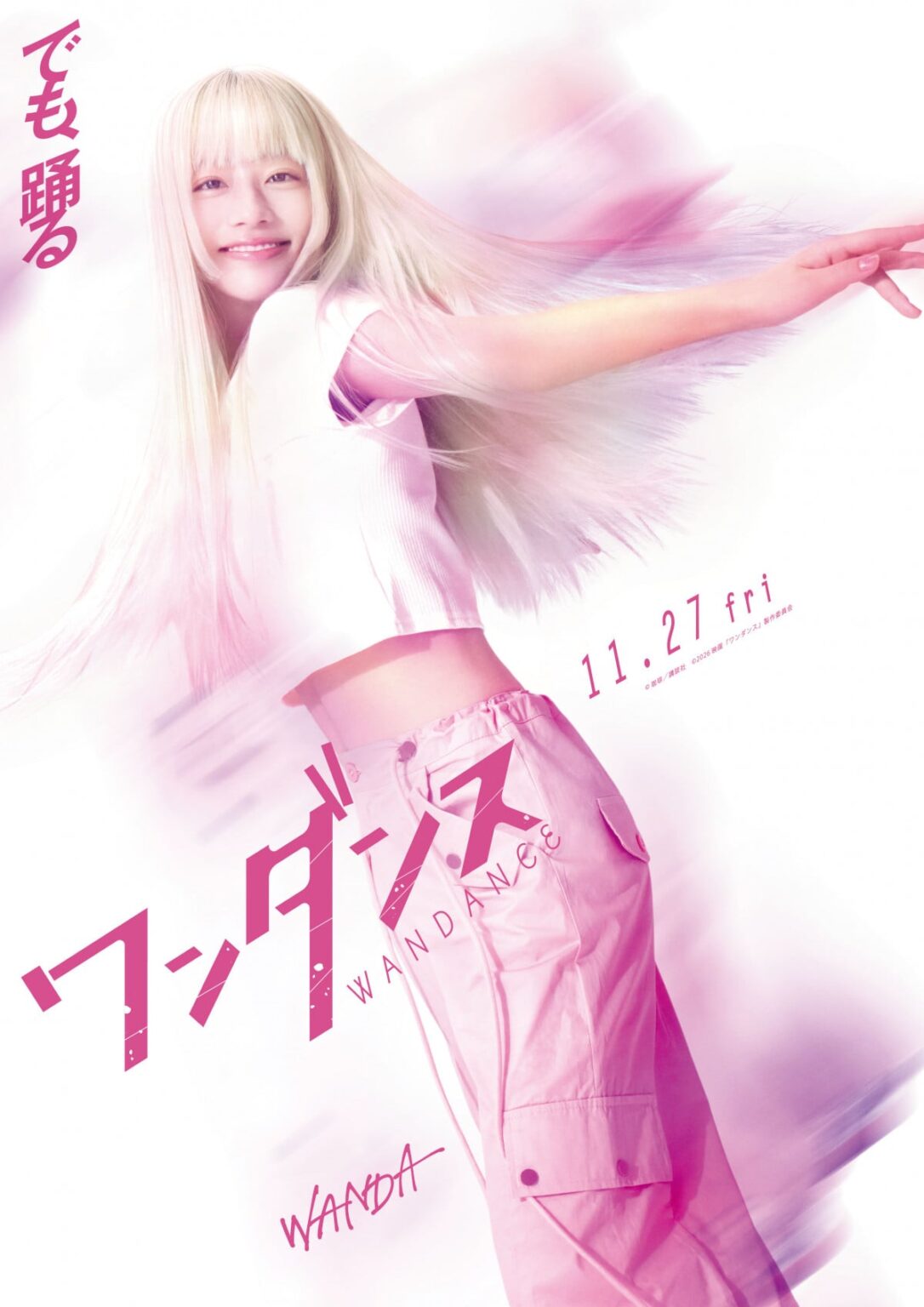&TEAM・JO初主演『ワンダンス』、“ワンダ”役に池端杏慈「結果を聞いたときは号泣しました」【コメント全文】 – オリコンニュース &TEAM・JO初主演『ワンダンス』、“ワンダ”役に池端杏慈「結果を聞いたときは号泣しました」【コメント全文】 - オリコンニュース
