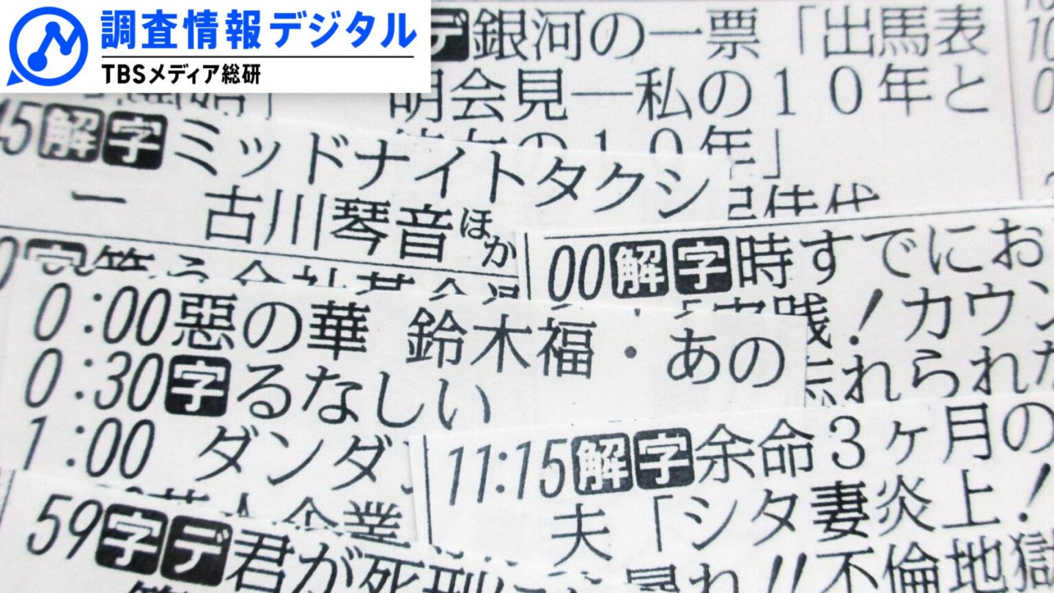圧倒的ナンバーワンは「銀河の一票」〜2026年4月期ドラマ座談会〜【調査情報デジタル】(TBS NEWS DIG Powered by JNN) 圧倒的ナンバーワンは「銀河の一票」〜2026年4月期ドラマ座談会〜【調査情報デジタル】(TBS NEWS DIG Powered by JNN)