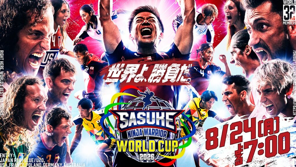 「SASUKE」の世界大会が2年ぶりに開催 発祥国・日本の連覇に完全制覇者集結の海外勢が待ったをかける<SASUKEワールドカップ2026>(WEBザテレビジョン) – Yahoo!ニュース 「SASUKE」の世界大会が2年ぶりに開催 発祥国・日本の連覇に完全制覇者集結の海外勢が待ったをかける<SASUKEワールドカップ2026>(WEBザテレビジョン) - Yahoo!ニュース