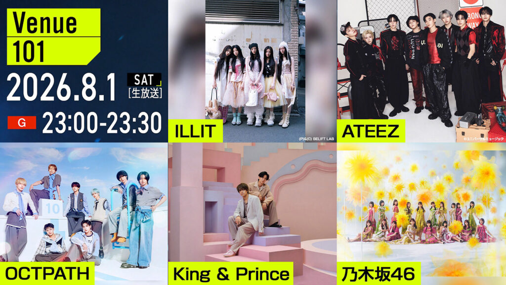 King & Princeと乃木坂46が『Venue101』でシンクロチャレンジ!ILLIT、ATEEZはバズリダンスを解説(THE FIRST TIMES) King & Princeと乃木坂46が『Venue101』でシンクロチャレンジ!ILLIT、ATEEZはバズリダンスを解説(THE FIRST TIMES)