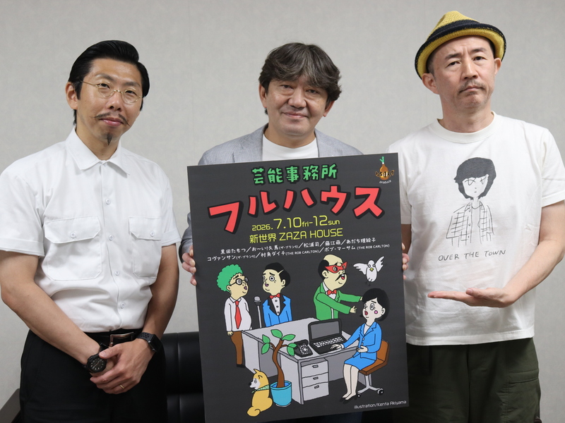 メッセンジャー黒田×お~い!久馬“17年ぶりタッグ”は芸能事務所を舞台にしたコメディ! 見どころは「現代と昭和の“コスパ”ギャップ」 | FANY Magazine メッセンジャー黒田×お~い!久馬“17年ぶりタッグ”は芸能事務所を舞台にしたコメディ! 見どころは「現代と昭和の“コスパ”ギャップ」