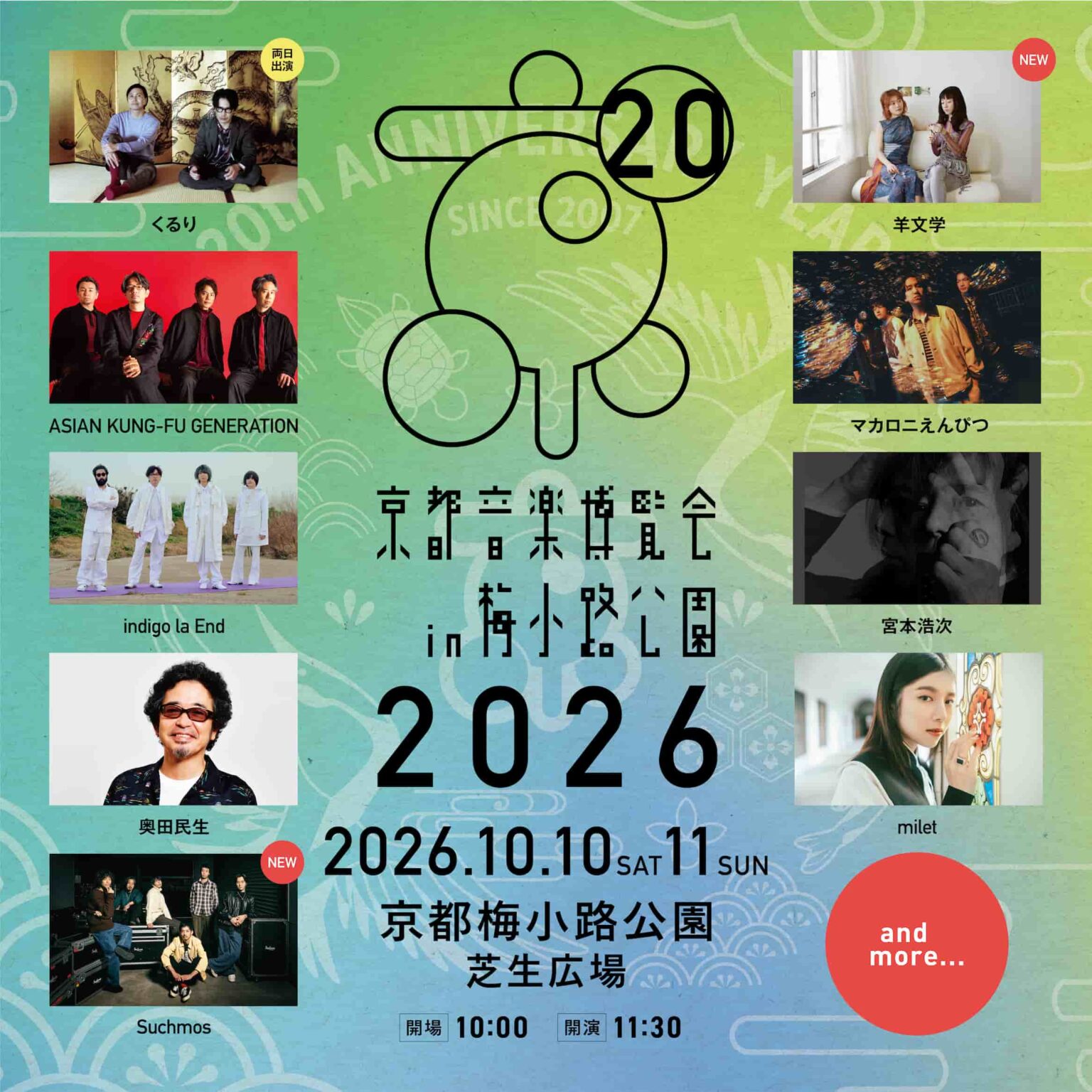 くるり主催「京都音楽博覧会2026」日割り発表。オフィシャル最終先行受付もスタート | Festival Life