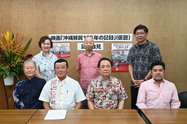 移民ドキュメンタリー映画製作へ 実行委 ウチナーンチュ大会で公開