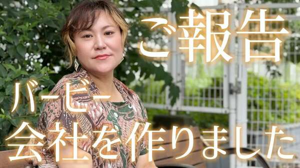 バービー 新会社設立を発表|au Webポータル芸能ニュース バービー 新会社設立を発表|au Webポータル芸能ニュース