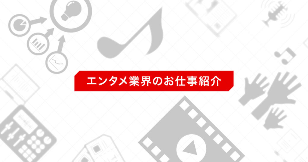 ECサイト運営(forTUNE music担当):CD販売やイベント運営でアーティストを支える仕事 | Cocotame(ココタメ) – ソニーミュージックグループ ECサイト運営(forTUNE music担当):CD販売やイベント運営でアーティストを支える仕事 | Cocotame(ココタメ) – ソニーミュージックグループ