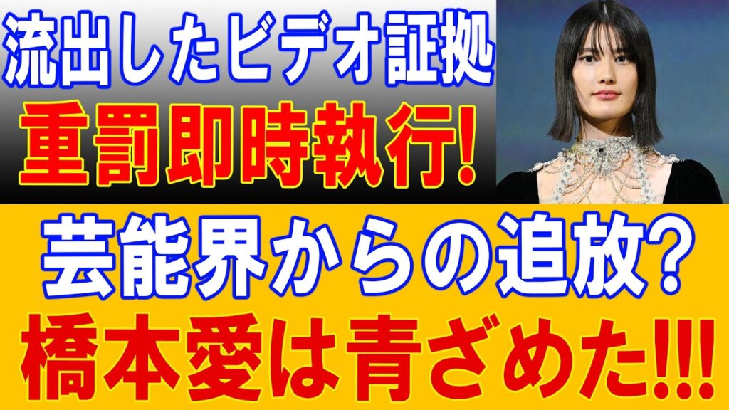 【芸能界騒然】最新報道 橋本愛を巡る話題に注目…関係者の反応とは？