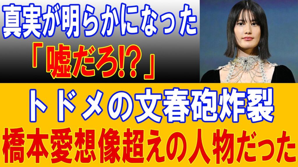 【芸能界騒然】橋本愛さん・佐藤二朗さんを巡る報道が急展開…真相とは!? 【芸能界騒然】橋本愛さん・佐藤二朗さんを巡る報道が急展開…真相とは!?