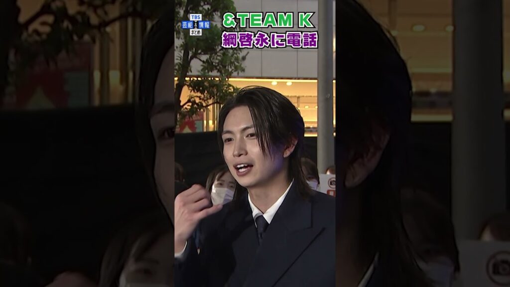 🟠 期間限定【＆TEAM・K】サウナ中の綱啓永に電話〝声が聴きたかったの〟#shorts