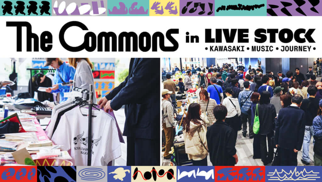 川崎で入場無料音楽カルチャーマーケット開催　カクバリズム、Bayon production、Andless、BOY、PURRBS、吉田靖直（トリプルファイヤー）ら出店参加 「The Commons in LIVE STOCK – KAWASAKI MUSIC JOURNEY – 」のサムネイル画像