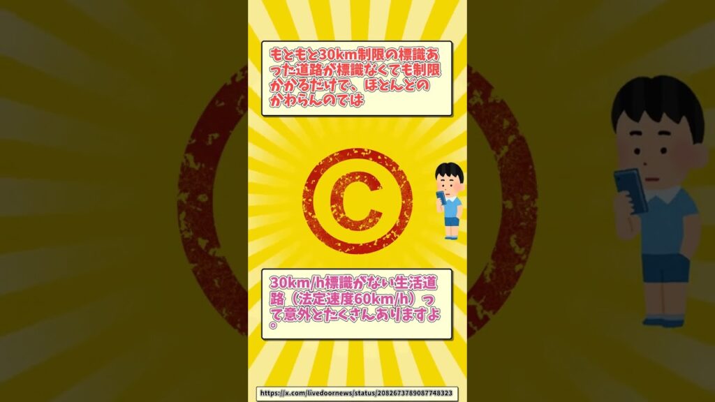 【時事ニュース】生活道路60→30キロへ【反応集】#ニュース #2ch #反応集