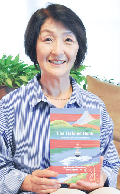 秦野市戸川在住の久保寺節子さんが、英語と通訳案内士の経験生かした英語ガイドブック「The Hakone Book」を出版〈秦野市〉