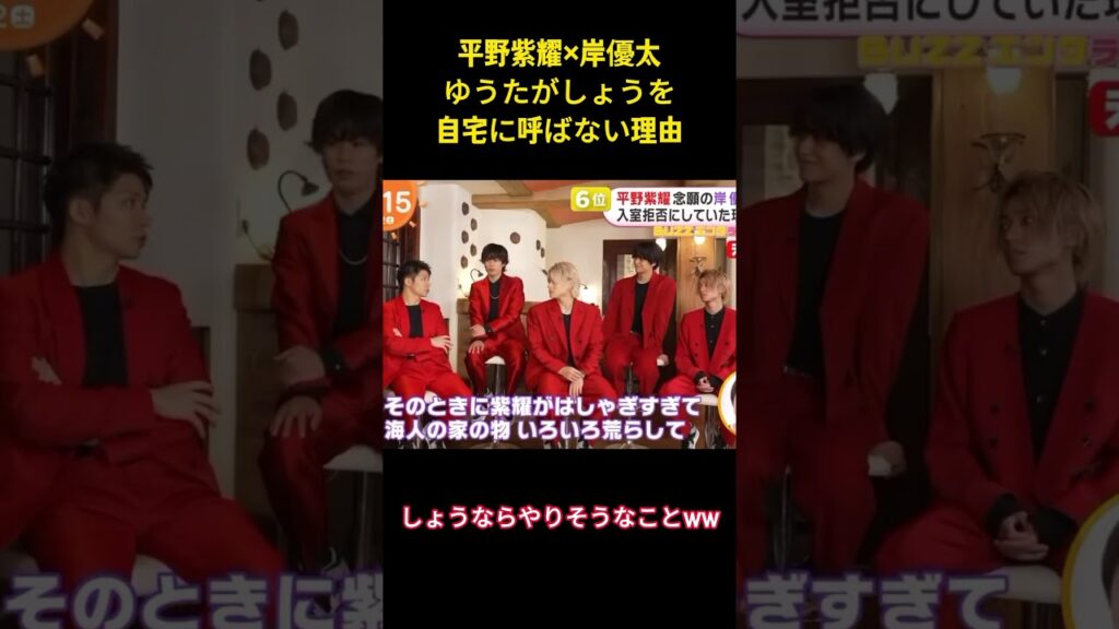 平野紫耀×岸優太ゆうたがしょうを自宅に呼ばない理由 #面白集 #number_i #平野紫耀 #ネタ #爆笑 #shorts