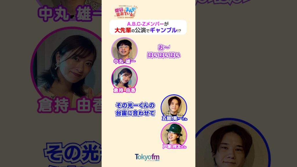 A.B.C-Zから 五関晃一 さん、 戸塚祥太 さんが登場!!中丸さんからもお墨付きのアクロバット!大先輩の公演での“ショック”なエピソードとは!? A.B.C-Zから 五関晃一 さん、 戸塚祥太 さんが登場!!中丸さんからもお墨付きのアクロバット!大先輩の公演での“ショック”なエピソードとは!?