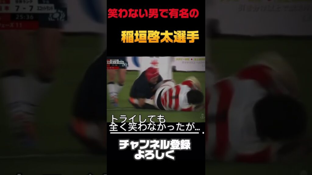 稲垣啓太選手の笑った瞬間🤣 #おすすめ #ショート動画 #ラグビー #ラグビーユニオン #ラグビー部 #おもしろ #ラグビーw杯 #ラグビーワールドカップ #喧嘩 #稲垣啓太 #おすすめ