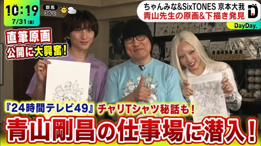 SixTONES京本大我とちゃんみな「DayDay.」で青山剛昌の仕事場に潜入!『24時間テレビ49』チャリTシャツ秘話と直筆原画公開に大興奮- ストーンズTV SixTONES京本大我とちゃんみな「DayDay.」で青山剛昌の仕事場に潜入!『24時間テレビ49』チャリTシャツ秘話と直筆原画公開に大興奮- ストーンズTV