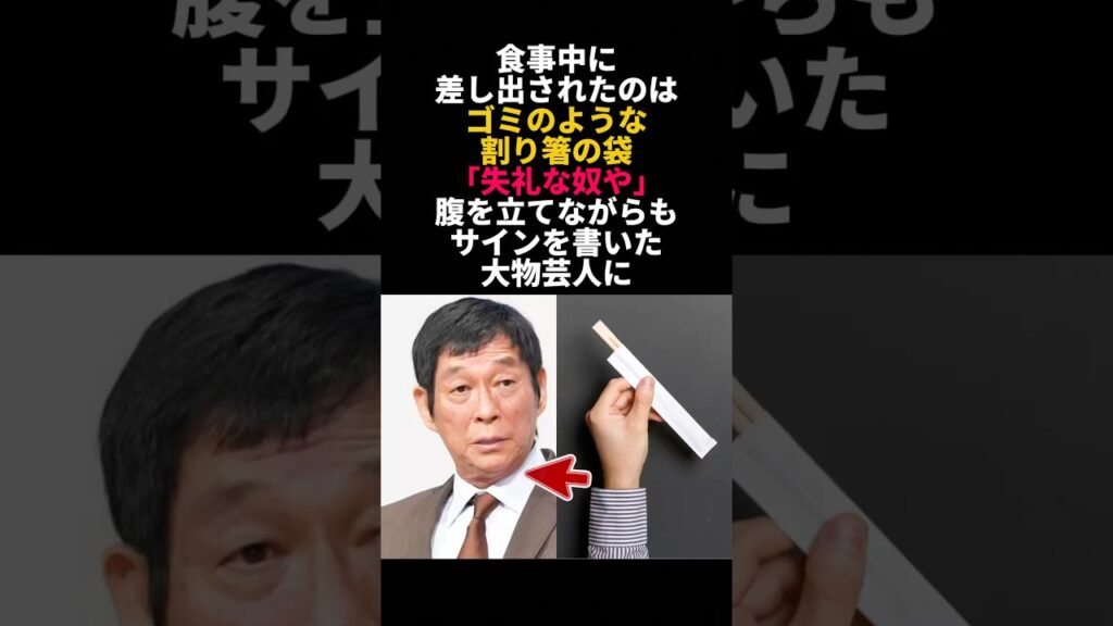 明石家さんまの生き方を変えた20年前の割り箸袋に号泣 #明石家さんま #感動エピソード