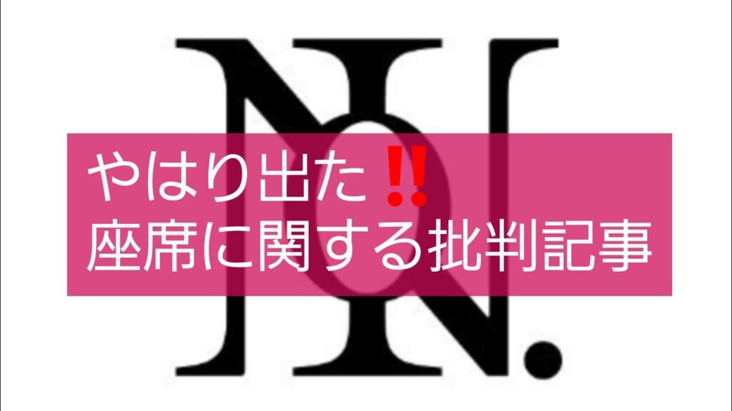 【Number_i平野紫耀・神宮寺勇太・岸優太さん】アンチの批判に反論‼️覚悟が問われる座席選びになりそう…