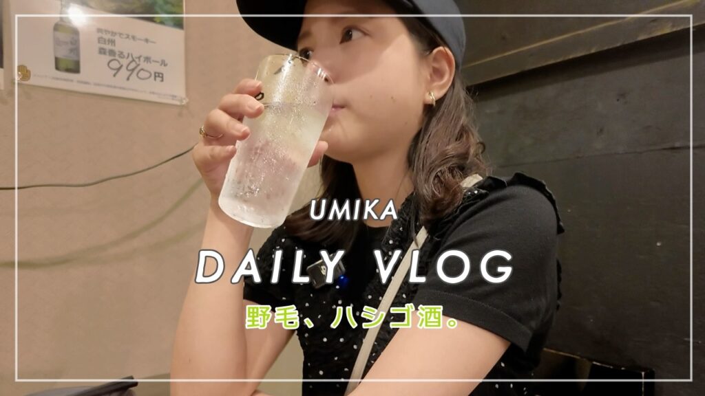 【横浜野毛vlog】14時集合でハシゴ酒🍻攻めた!! 【横浜野毛vlog】14時集合でハシゴ酒🍻攻めた!!