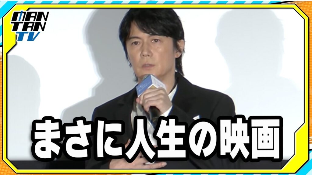 福山雅治「まさに人生の映画」　映画「あの星が降る丘で、君とまた出会いたい。」舞台あいさつでメッセージ