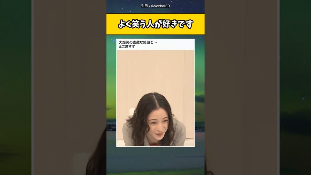 美女だからってよりよく笑ってくれるの方が大事じゃない？#広瀬すず #shorts