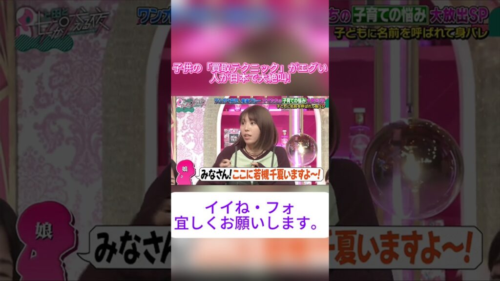 【脅迫】芸能人親を詰む子供の『スーパーでの裏ワザ』がエグすぎるww#上田と女が吠える夜 #DAIGO #若槻千夏 【脅迫】芸能人親を詰む子供の『スーパーでの裏ワザ』がエグすぎるww#上田と女が吠える夜 #DAIGO #若槻千夏