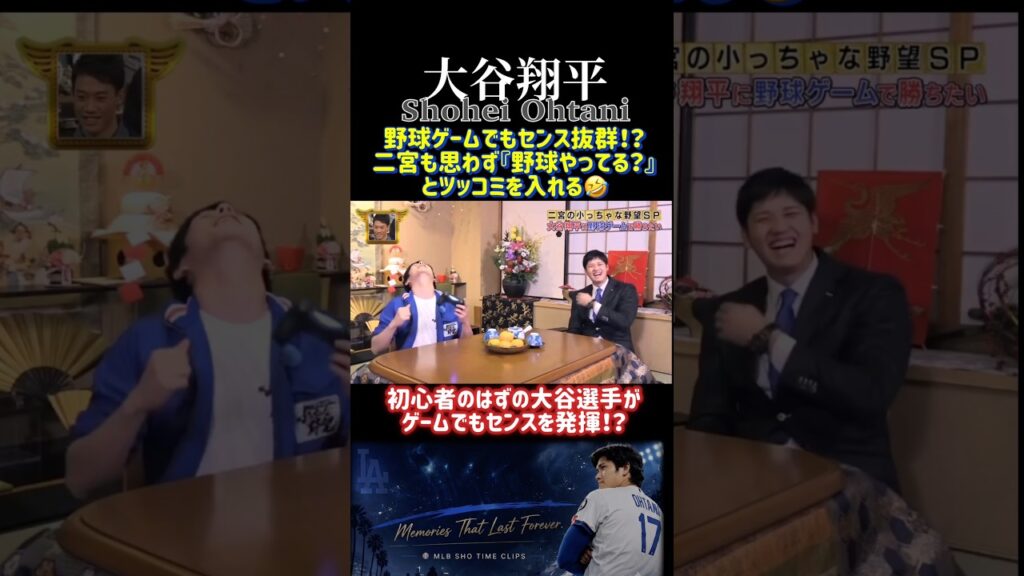 【夢の対決】大谷翔平がパワプロに挑戦！二宮和也とガチ野球ゲーム対決