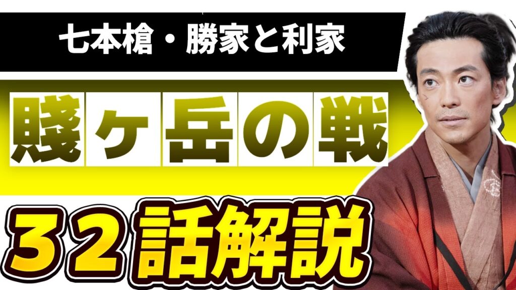 【豊臣兄弟!】32話あらすじネタバレ・賤ヶ岳の決闘【大河ドラマ】 【豊臣兄弟!】32話あらすじネタバレ・賤ヶ岳の決闘【大河ドラマ】