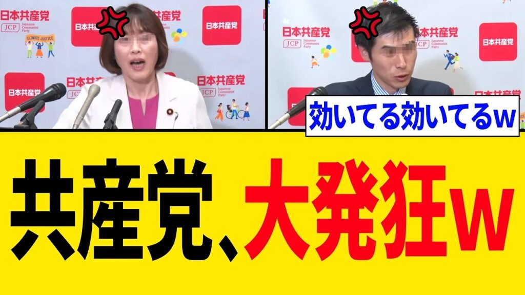 共産党さん、遂に国旗損壊罪が可決され焦りまくって「ブチギレ大発狂www」 共産党さん、遂に国旗損壊罪が可決され焦りまくって「ブチギレ大発狂www」