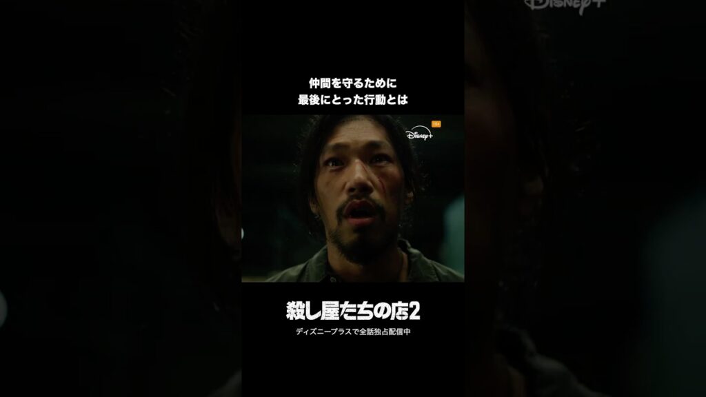 韓国ドラマ『殺し屋たちの店 2』｜仲間を守るために最後にとった行動とは｜Disney+ (ディズニープラス) #Shorts
