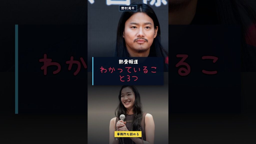 野村周平の熱愛報道、いまわかっていること3つ