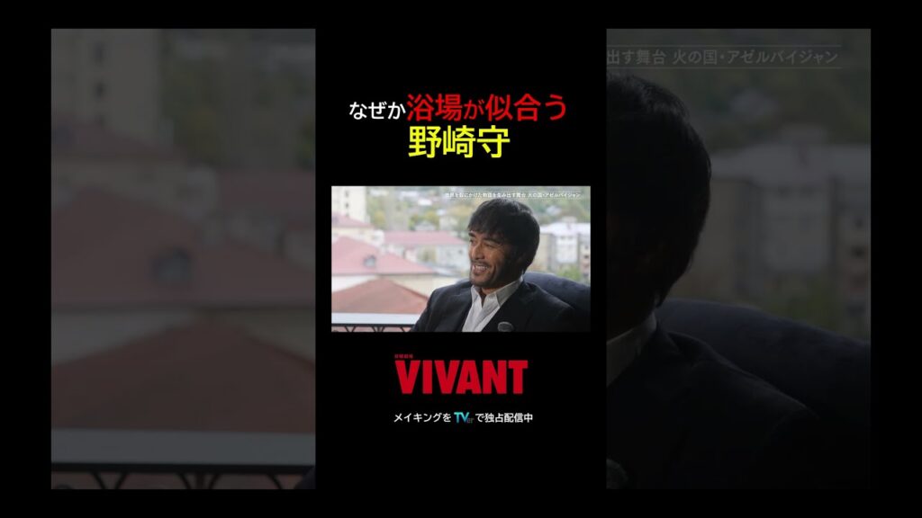 歴史あるお風呂が似合ってしまう野崎守♨️『VIVANT-Adventure Log-』#TVer で無料配信中 #阿部寛 #VIVANT_LOG #VIVANT 歴史あるお風呂が似合ってしまう野崎守♨️『VIVANT-Adventure Log-』#TVer で無料配信中 #阿部寛 #VIVANT_LOG #VIVANT