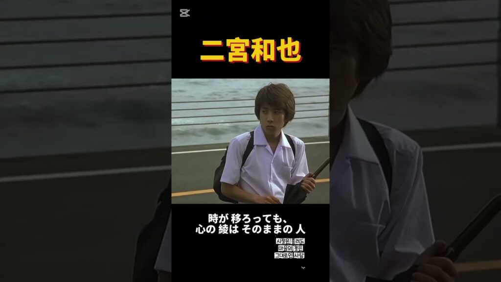 その時も今も相変わらず。。二宮和也　　 #arashi #嵐 #ニノ #二宮和也 #俳優　 #Japan #日本 #movie #よにのちゃんねる #アイドル #일본배우 #구독