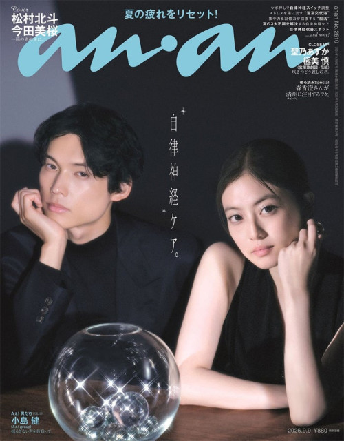 SixTONES松村北斗＆今田美桜「anan」表紙に登場 映画「白鳥とコウモリ」役作り＆互いの印象語る