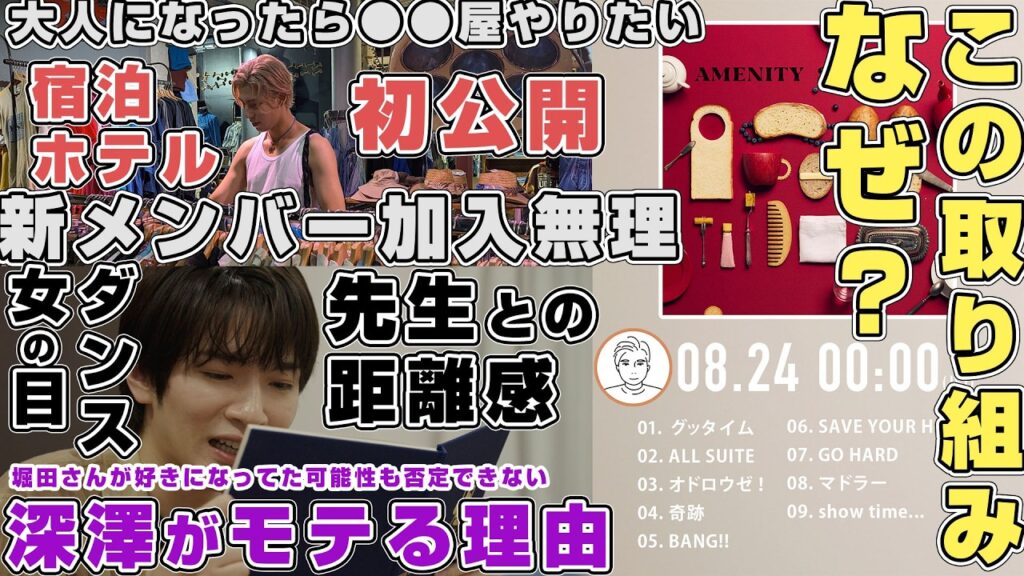 【9曲解禁】Snow Man深澤辰哉が高校時代モテていた理由がアナザースカイみてなんとなくわかる 【9曲解禁】Snow Man深澤辰哉が高校時代モテていた理由がアナザースカイみてなんとなくわかる