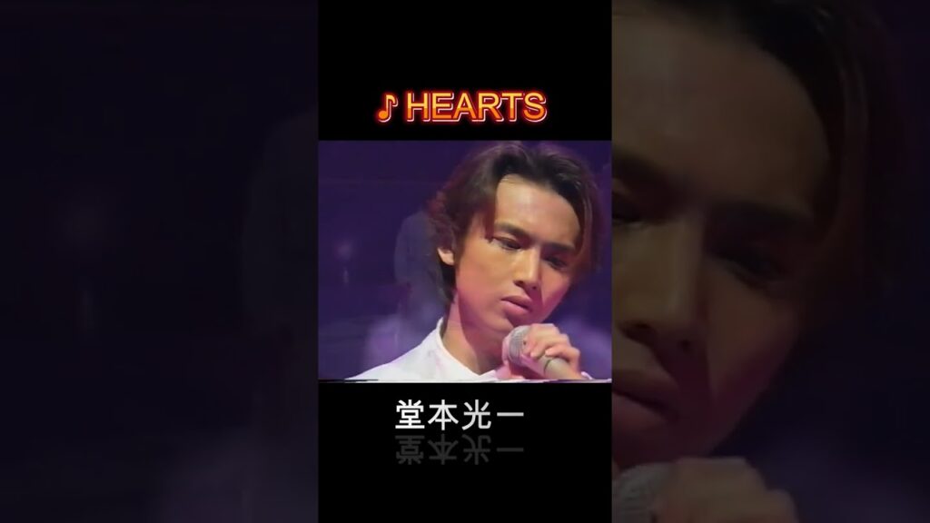 ♪ HEARTS #堂本光一 #domoto