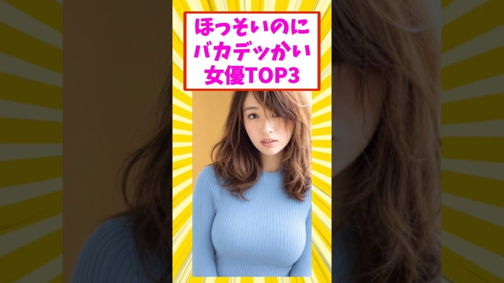 綺麗すぎる女性芸能人3選#芸能人 #芸能 #馬場ふみか