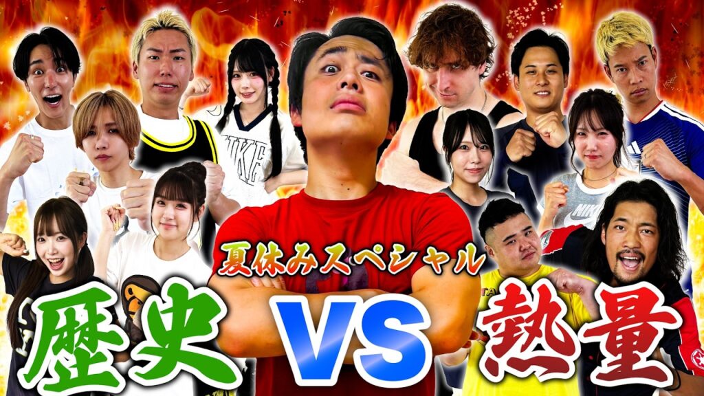 【100分間】熱すぎるYouTuberたちvsフィッシャーズで本気の鬼ごっこを夏にやったら歴史的な結果に!?【フィッシャーズ】 【100分間】熱すぎるYouTuberたちvsフィッシャーズで本気の鬼ごっこを夏にやったら歴史的な結果に!?【フィッシャーズ】