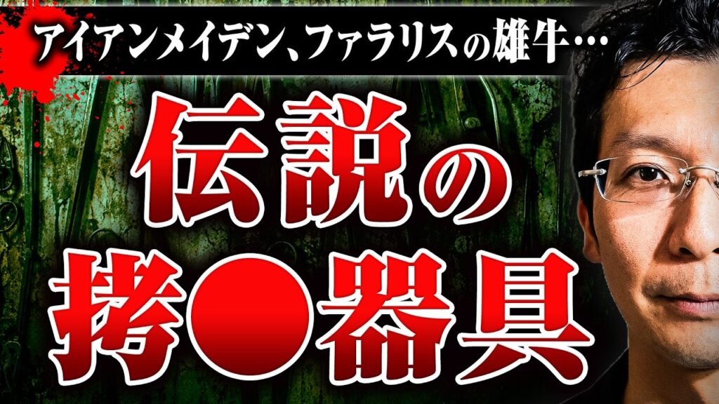 【アイアンメイデン、ファラリスの雄牛】本当に存在していたの? マンガや映画でも繰り返し登場する伝説の器具についてヌガザカさんに聞いてみた 【アイアンメイデン、ファラリスの雄牛】本当に存在していたの? マンガや映画でも繰り返し登場する伝説の器具についてヌガザカさんに聞いてみた